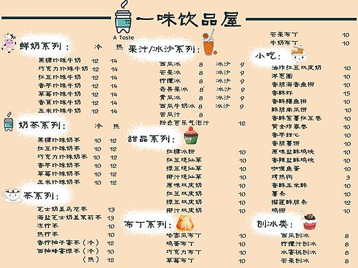 奶茶菜单（个人主页-ZMzYyNjAwMTY=） - 信息图表 - 站酷设计师灵感与生活原创素材 - 站酷ZCOOL