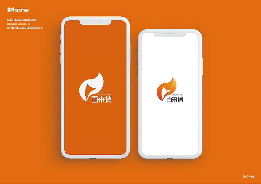 百来俏LOGO图案设计