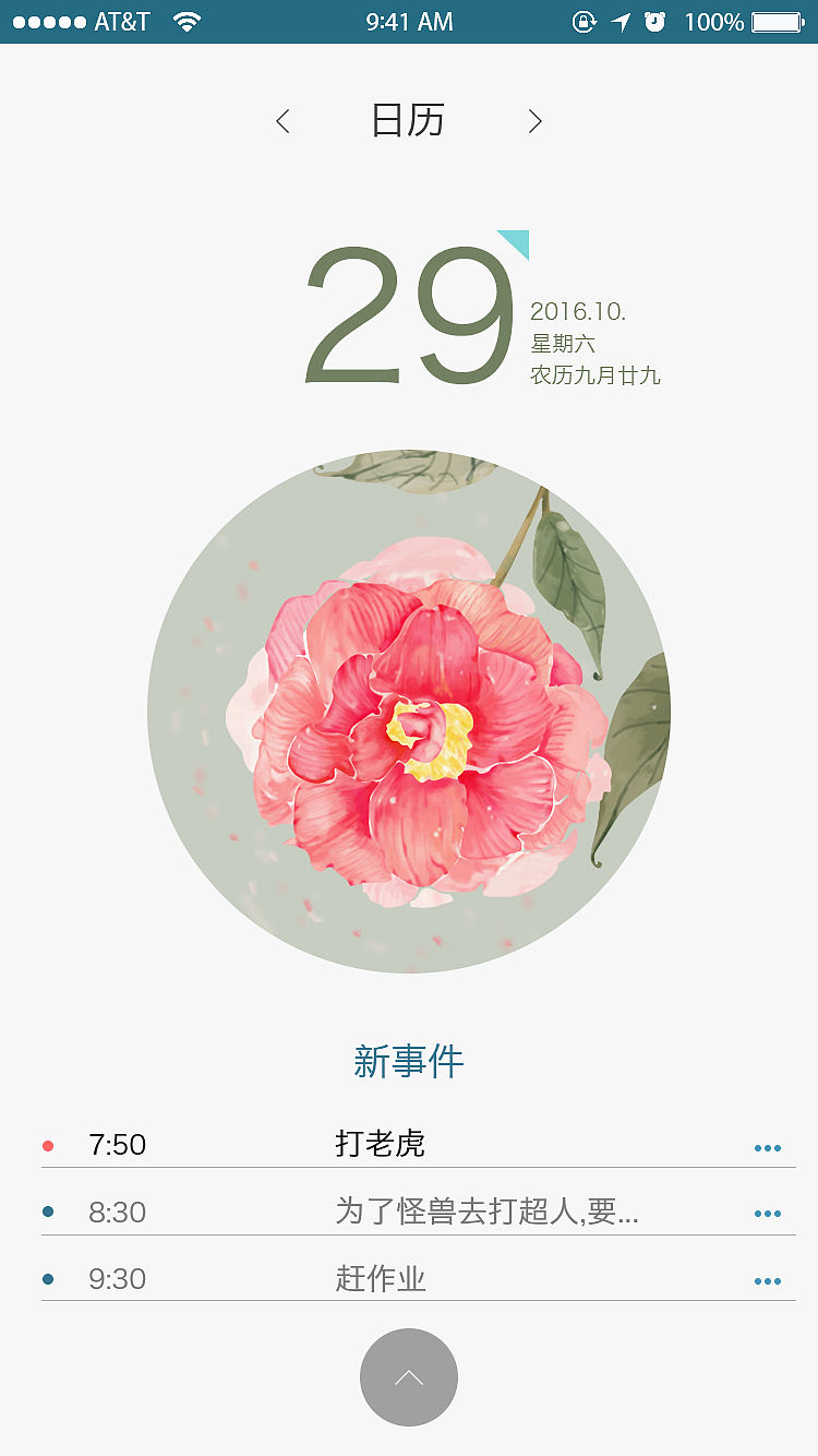 四季花 日历 APP（图ZNjYxMjMxMDA=） - APP界面 - 站酷设计师Zz_子鋆原创素材 - 站酷ZCOOL