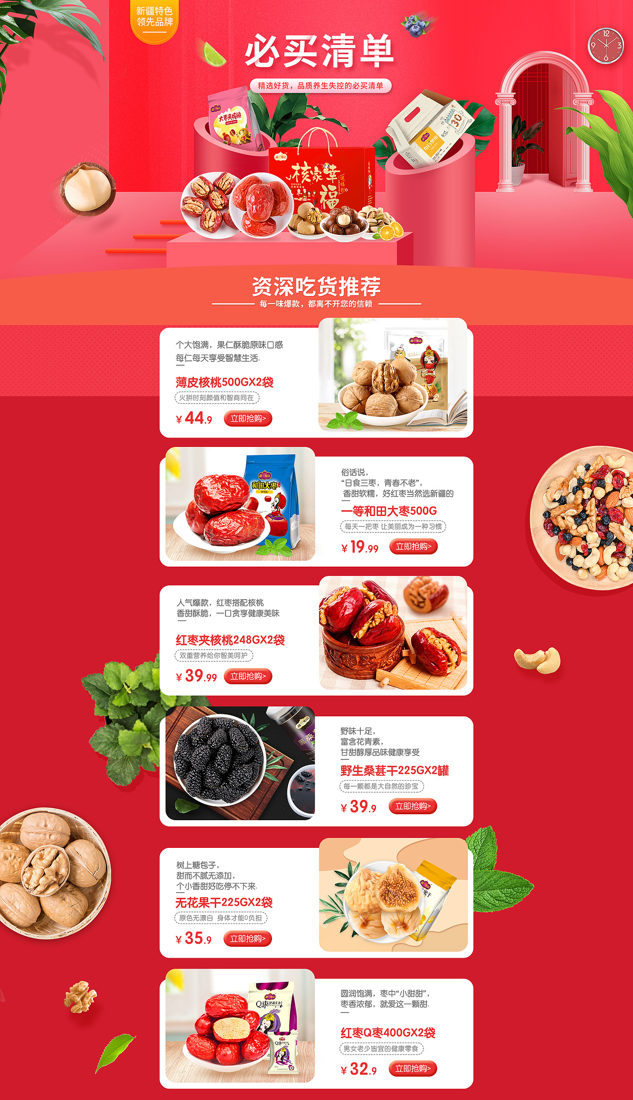 零食二级页（图ZMTQxODMxNTE2） - 电商 - 站酷设计师食草堂111原创素材 - 站酷ZCOOL