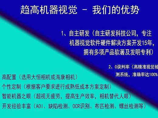趋高机器视觉缺陷检测AOI布匹检测OCR识别六大优势海报（个人主页-ZNDY3MDExNjQ=） - 海报 - 站酷设计师趋高原创素材 - 站酷ZCOOL