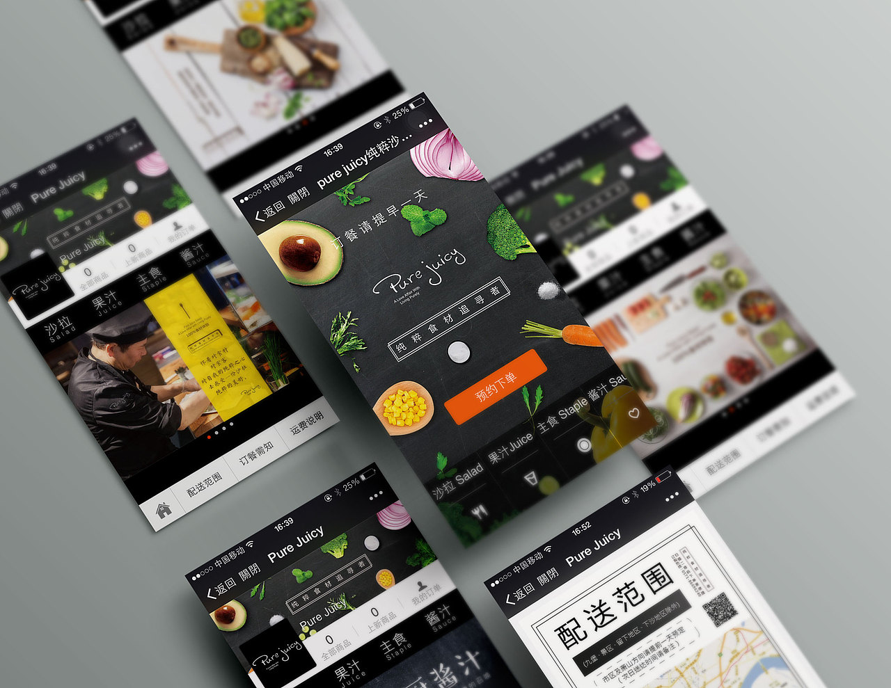 【纯粹食材的美好】PURE JUICY 沙拉品牌VI设计