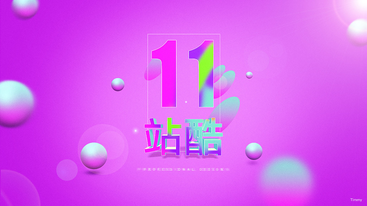 11（图ZODYzNzY3MDg=） - 海报 - 站酷设计师Timmyy原创素材 - 站酷ZCOOL