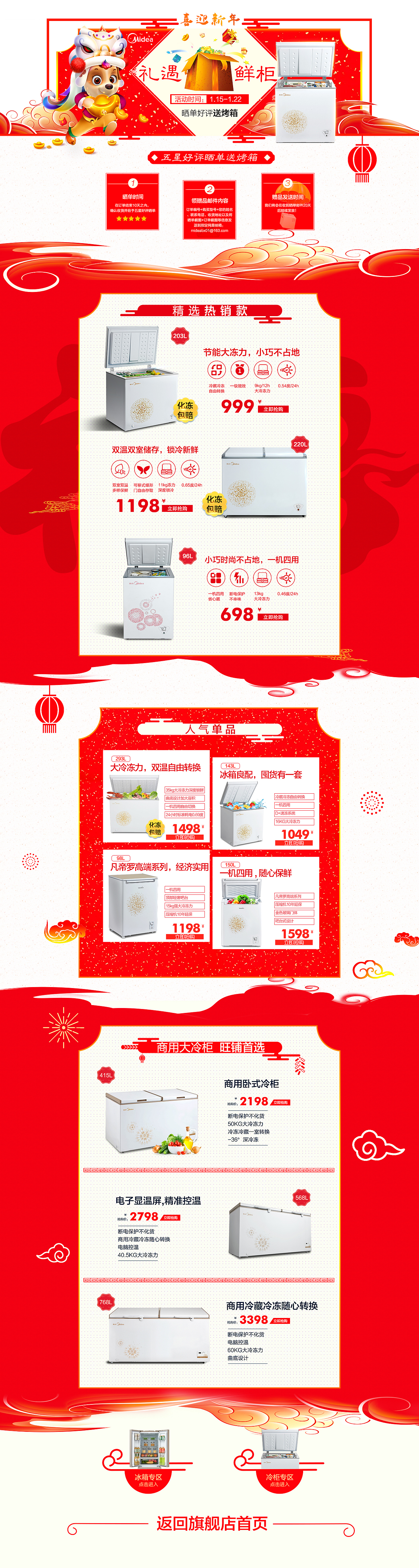 电商冰箱页面（图ZMTA3NTUwMjY0） - 电商 - 站酷设计师guencial原创素材 - 站酷ZCOOL