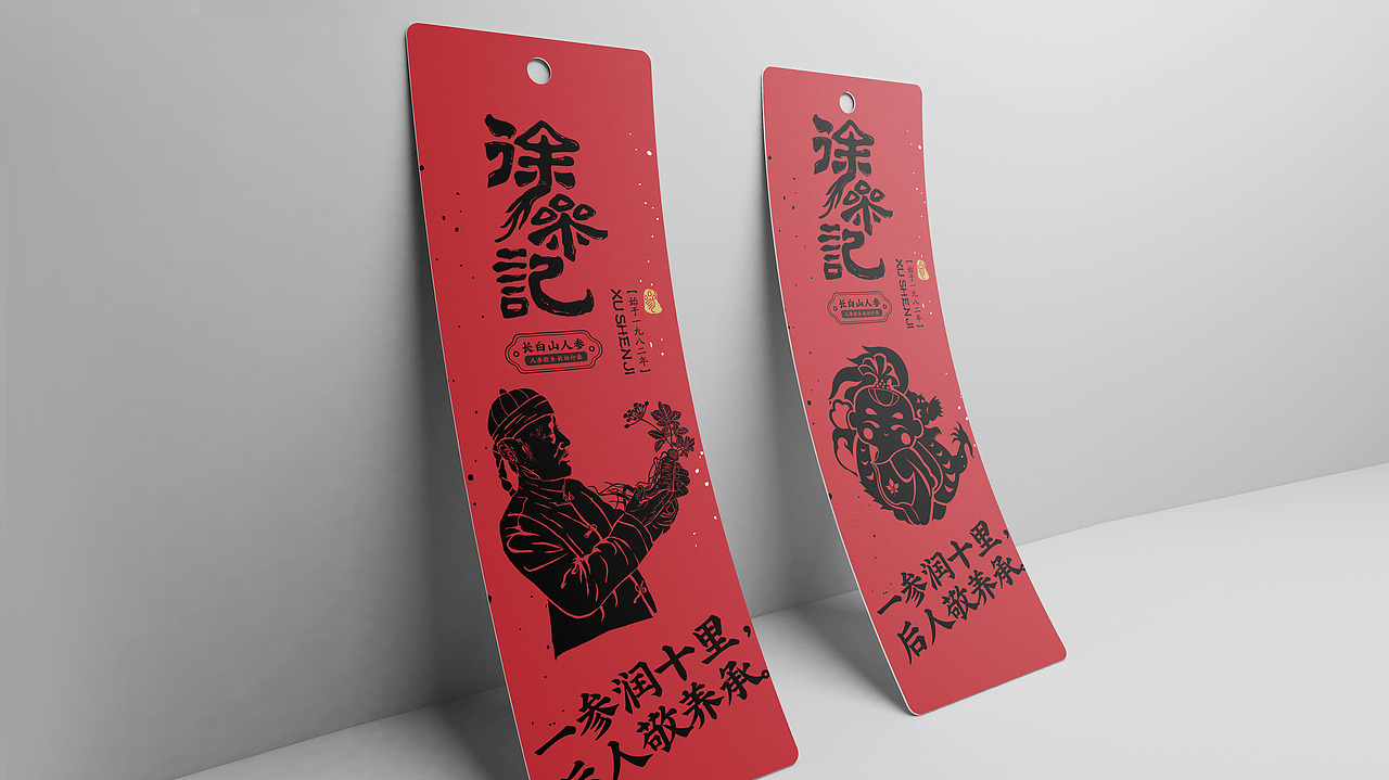 徐參記品牌形象設計（圖ZMjA2NDgxOTQ0） - 品牌 - 站酷設計師蕓皓原創(chuàng)素材 - 站酷ZCOOL