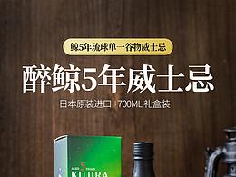 威士忌详情页