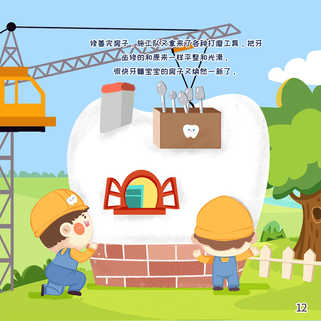 《牙齿城的糖果雨》（图ZMjg0NDU5NTk2） - 绘本 - 站酷设计师挑大粪的毛毛原创素材 - 站酷ZCOOL