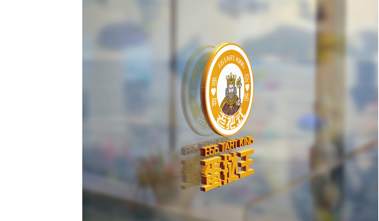蛋挞王vi设计 老把式蛋挞VI设计 蛋挞品牌设计 vi设计