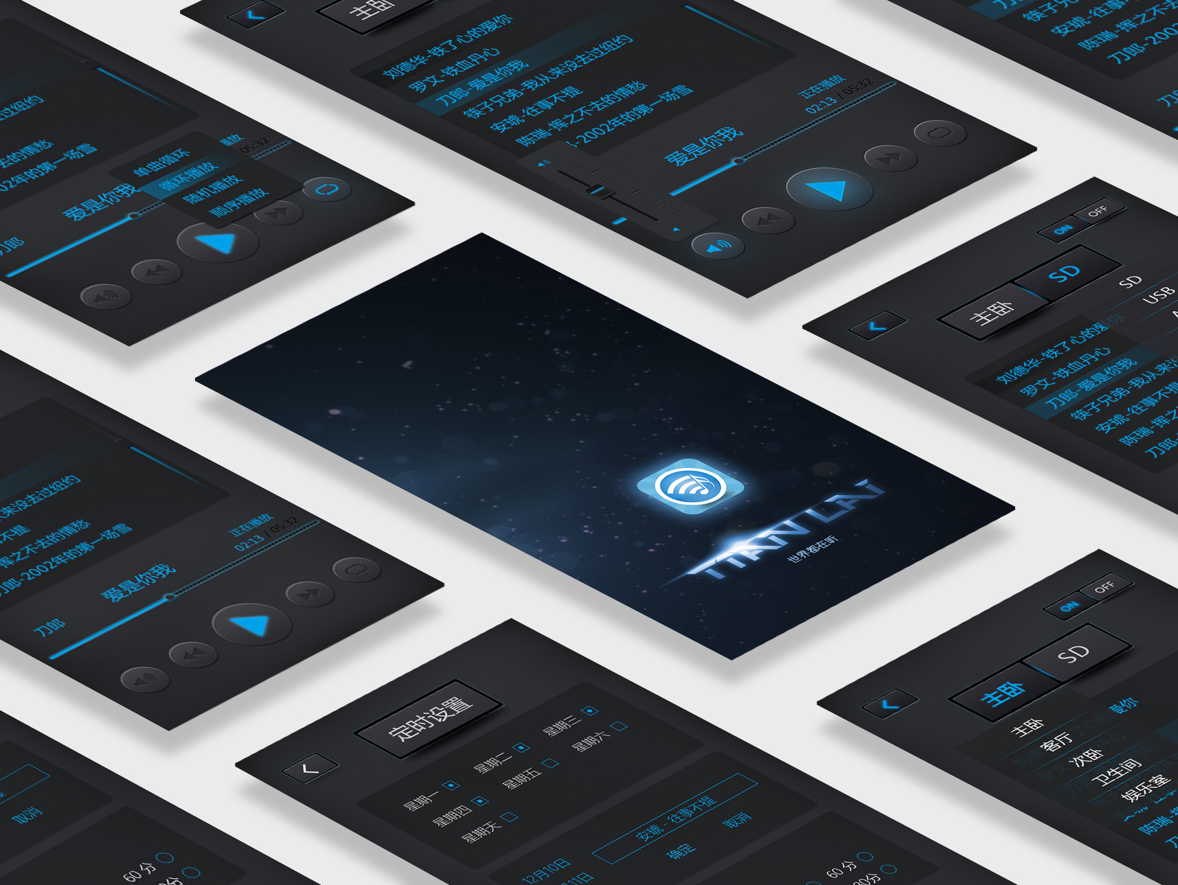 家居智能音乐播放器界面