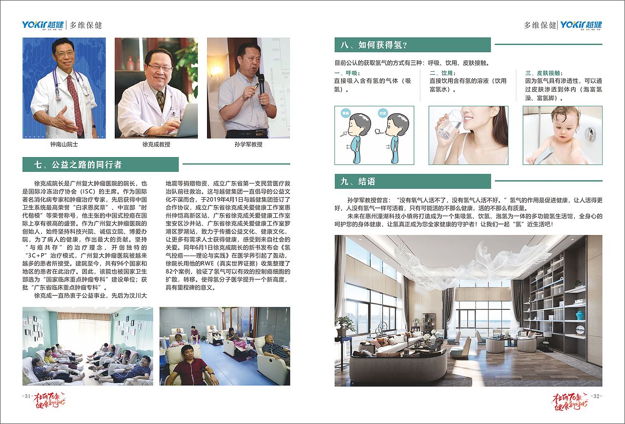 2019越健集团大事件《与你同行》02期——企业内刊杂志