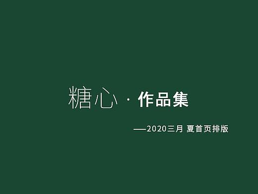 春季势力周首页排版