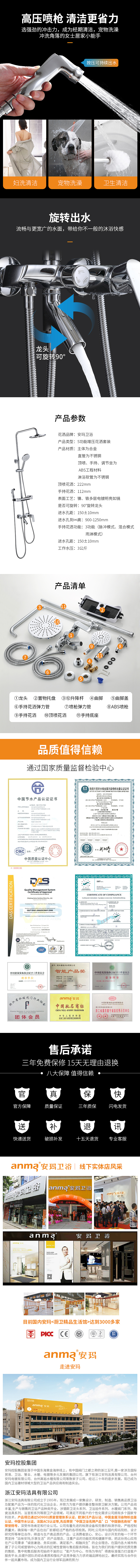 淋雨喷头详情页