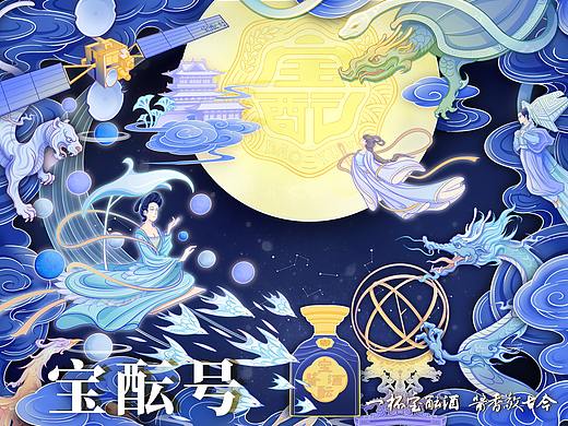 航天宇宙插画(宝酝号-宝酝酱酒~星空蓝)
