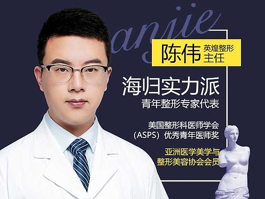 陳偉主任吸脂-英煌流脂塑吸吸脂術（個人主頁-ZNTAwMjA3Njg=） - 其他平面 - 站酷設計師JON杰森原創(chuàng)素材 - 站酷ZCOOL