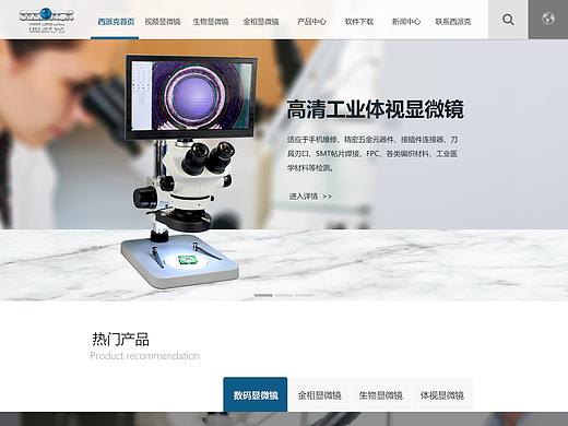 显微镜公司首页原创设计（个人主页-ZNTg3MTYzNjA=） - 企业官网 - 站酷设计师木子李燕原创素材 - 站酷ZCOOL