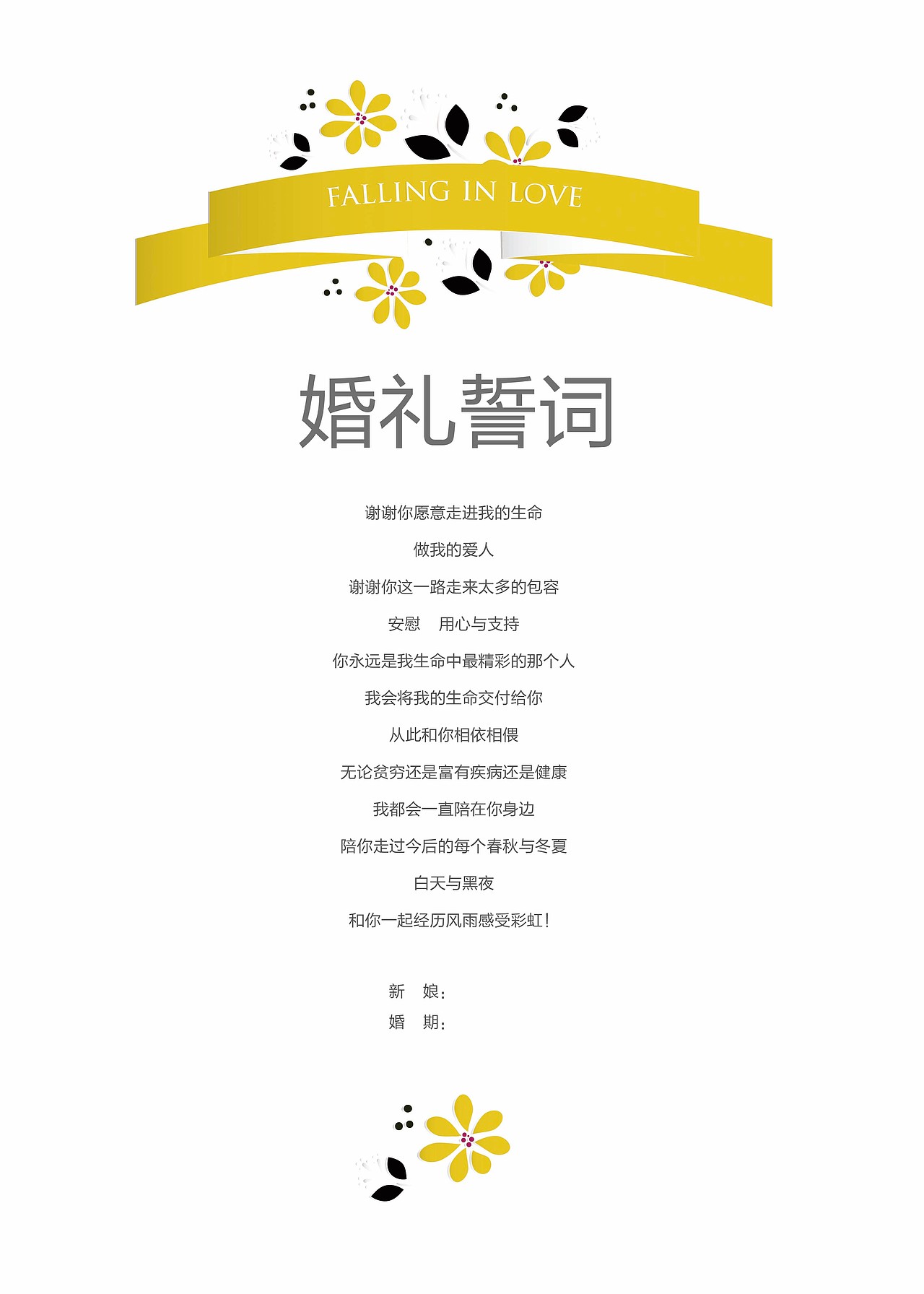 婚礼誓词（图ZMjg0NjA1MDA=） - 宣传物料 - 站酷设计师Chesen原创素材 - 站酷ZCOOL