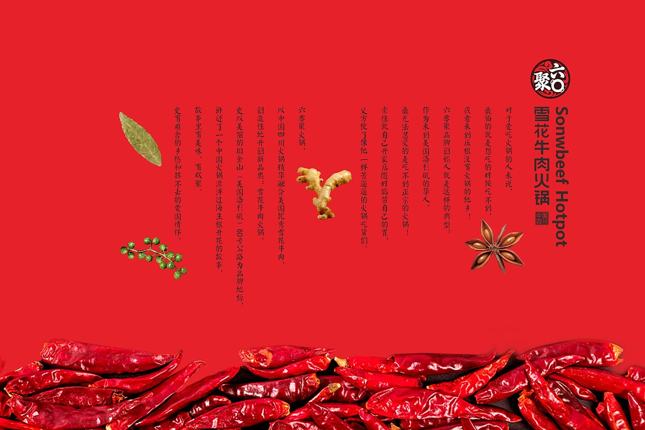 六零聚雪花牛肉火锅
