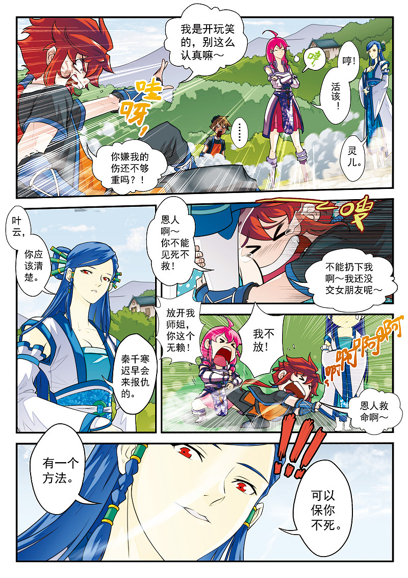 仙侠世界 第十三话