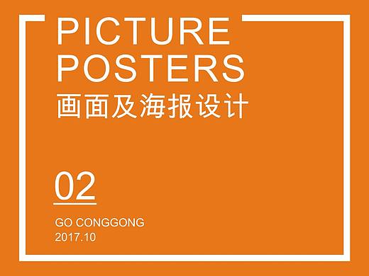 画面及海报设计整理02
