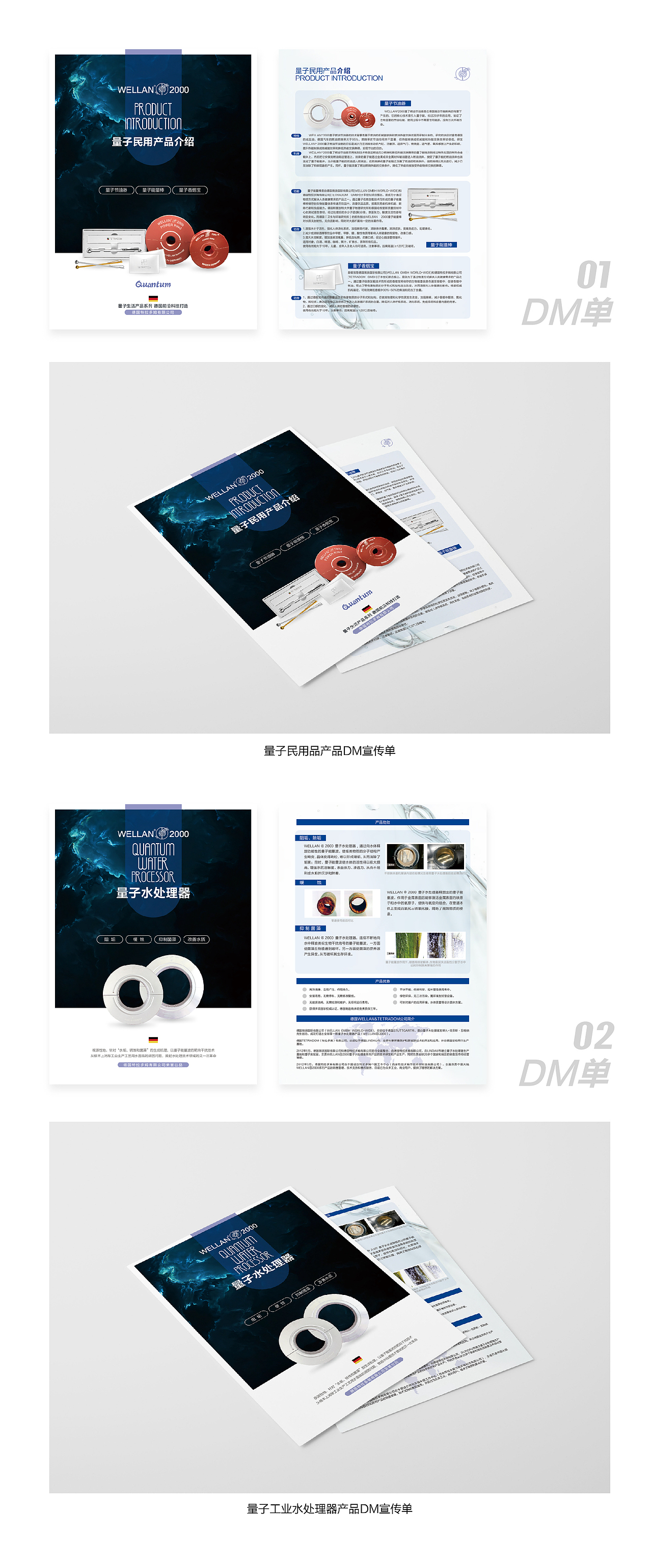 量子科技产品dm单产品介绍