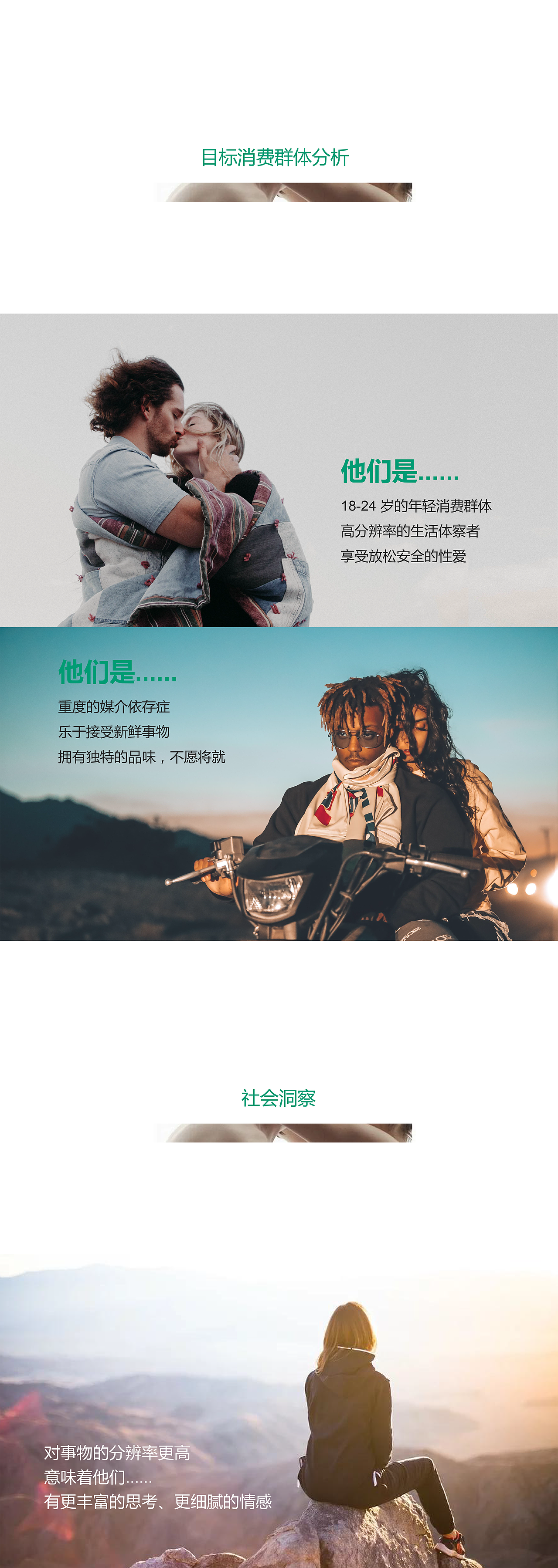广东大广赛决赛金奖——冈本营销策划案（图ZMjA3ODgyMzI4） - 文案/策划 - 站酷设计师123456789lm原创素材 - 站酷ZCOOL