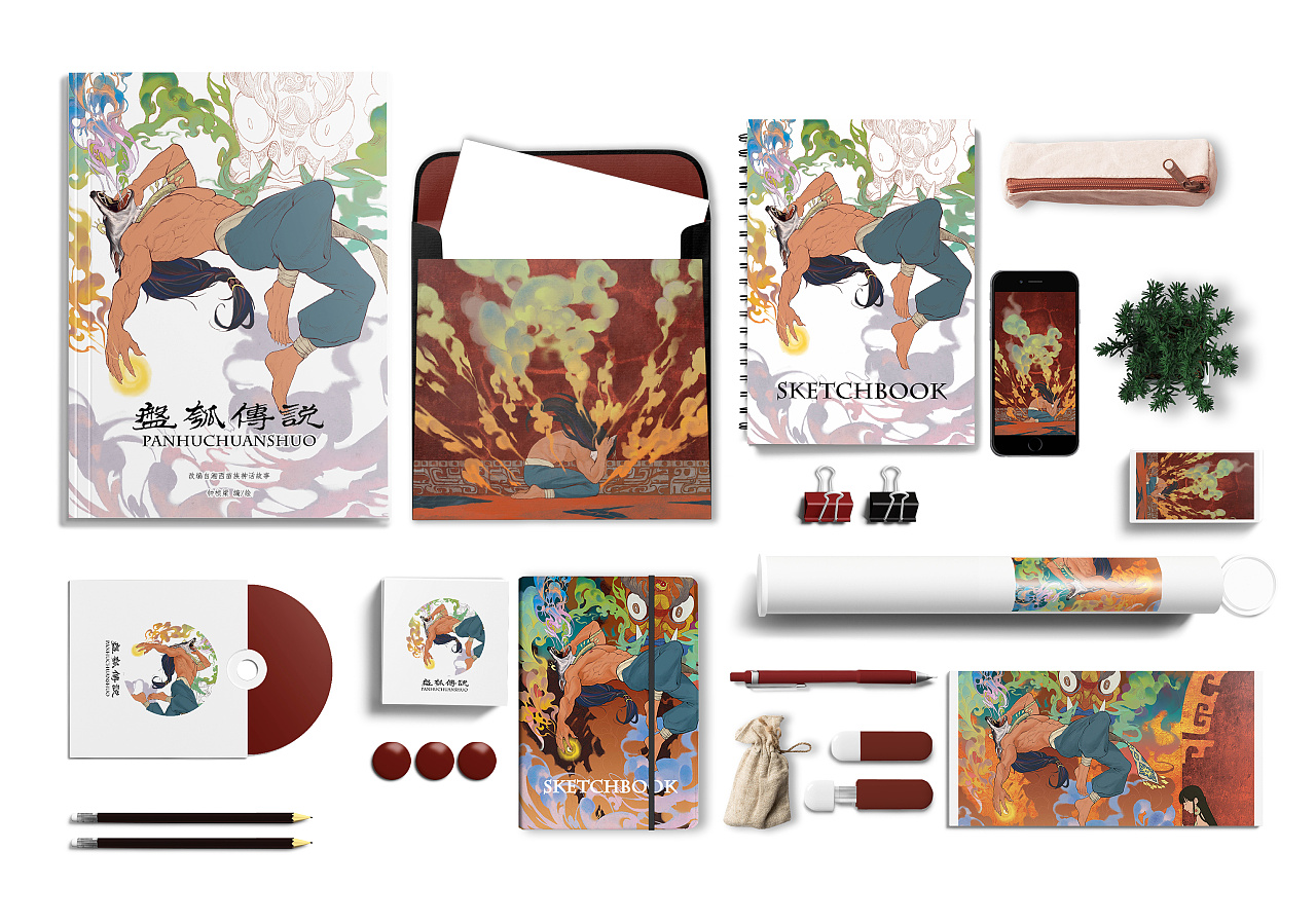 毕业设计盘瓠传说神话绘本