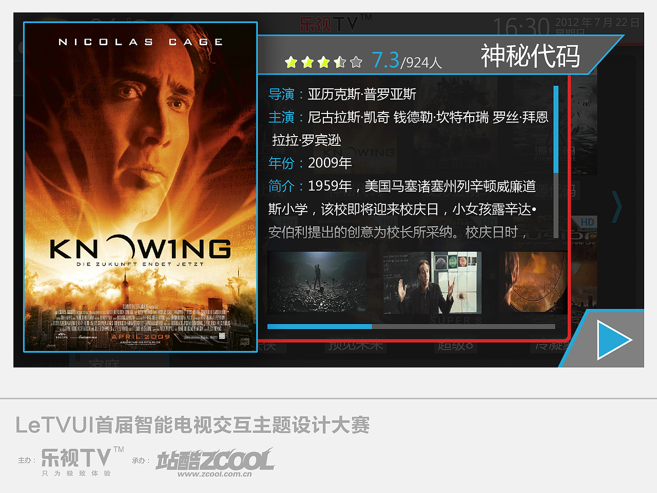 影视剧详情页(电影):选择影片后按“播放”键出现此页,左边是电影海报,右边为影片详情,“加减”键可上下滑动;右下方还有电影截图,“左右”键滚动电影截图。按“播放”键播放影片。