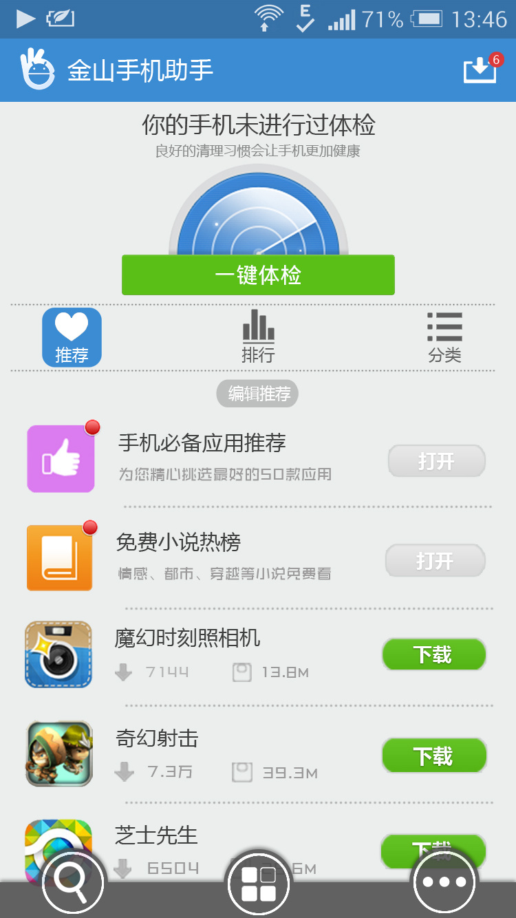 金山手机助手界面设计---应聘UI设计师做的上机面试题
