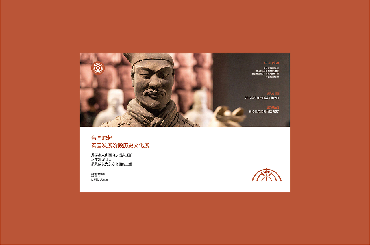 西安秦始皇陵博物院海报