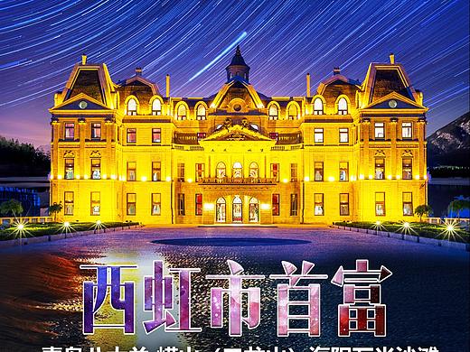 山东 青岛