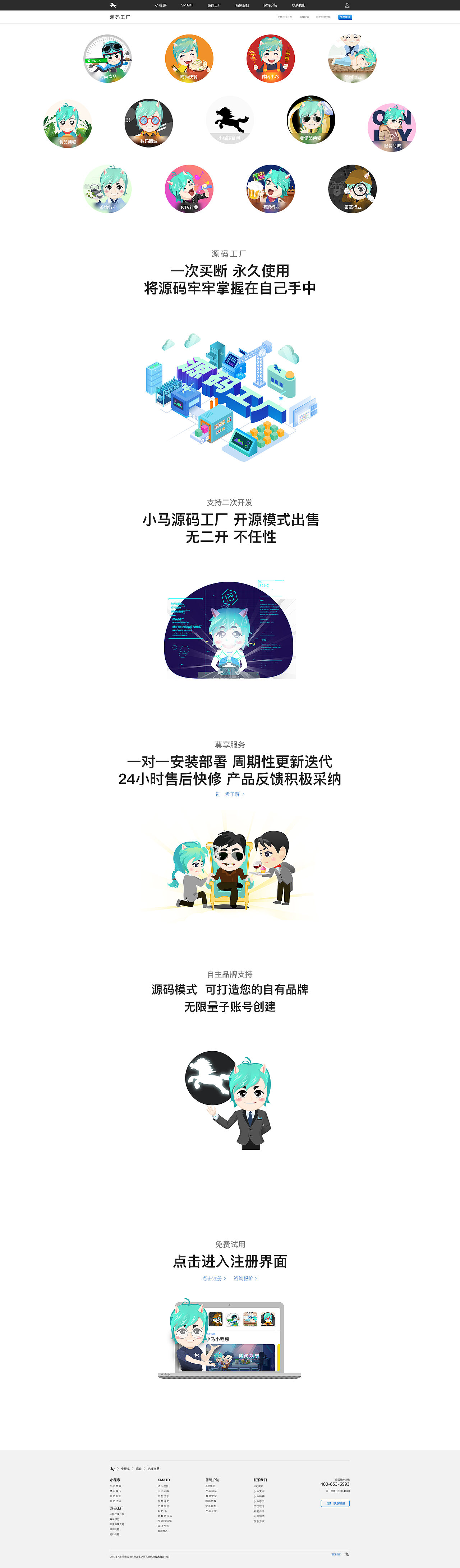 小马飞腾官网设计（图ZMTY3MTM5NjA4） - 企业官网 - 站酷设计师断线重连原创素材 - 站酷ZCOOL