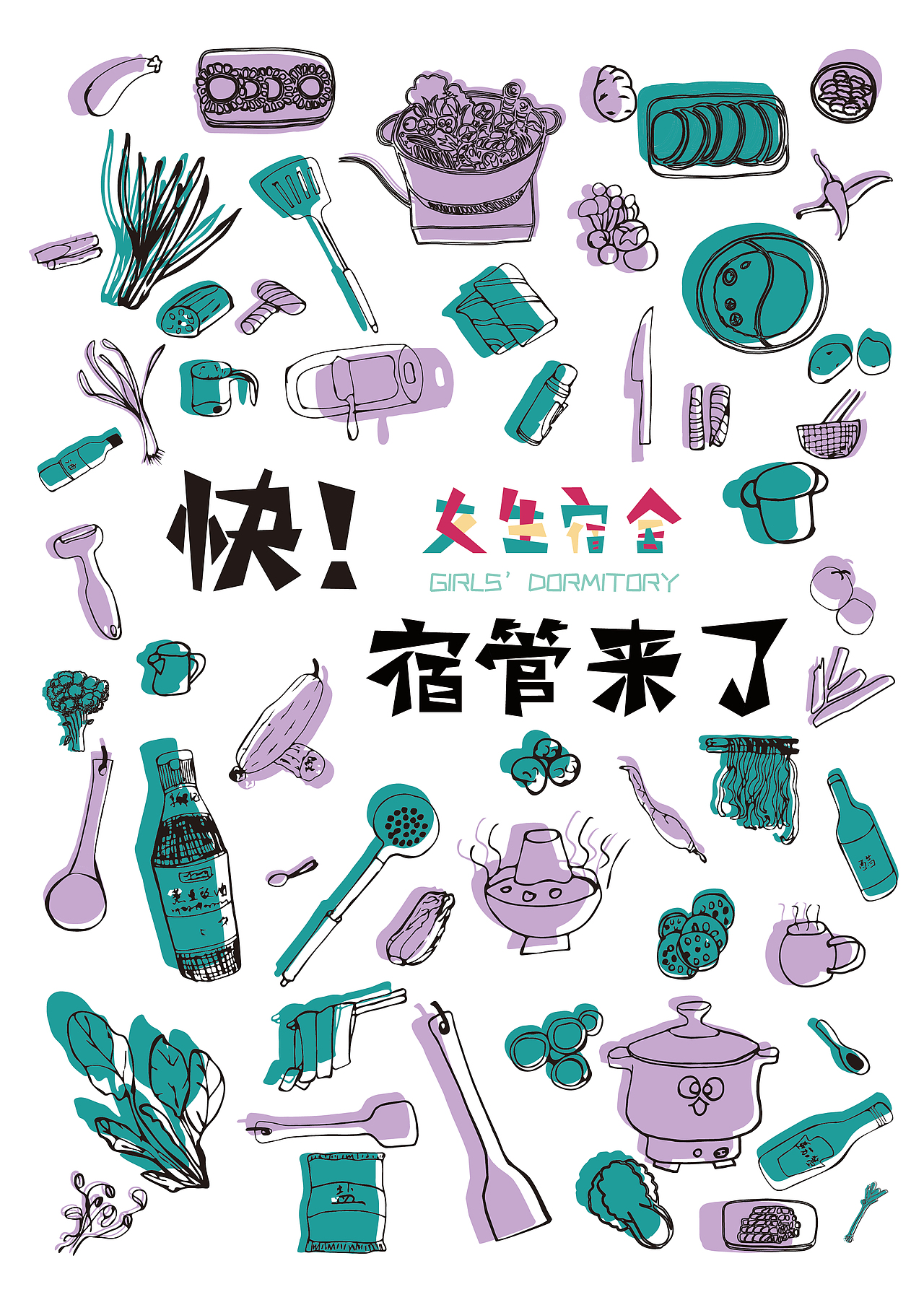 女生宿舍品牌文创设计（图ZMTY3Mzc4Mjc2） - 品牌 - 站酷设计师桃叶尖上尖原创素材 - 站酷ZCOOL