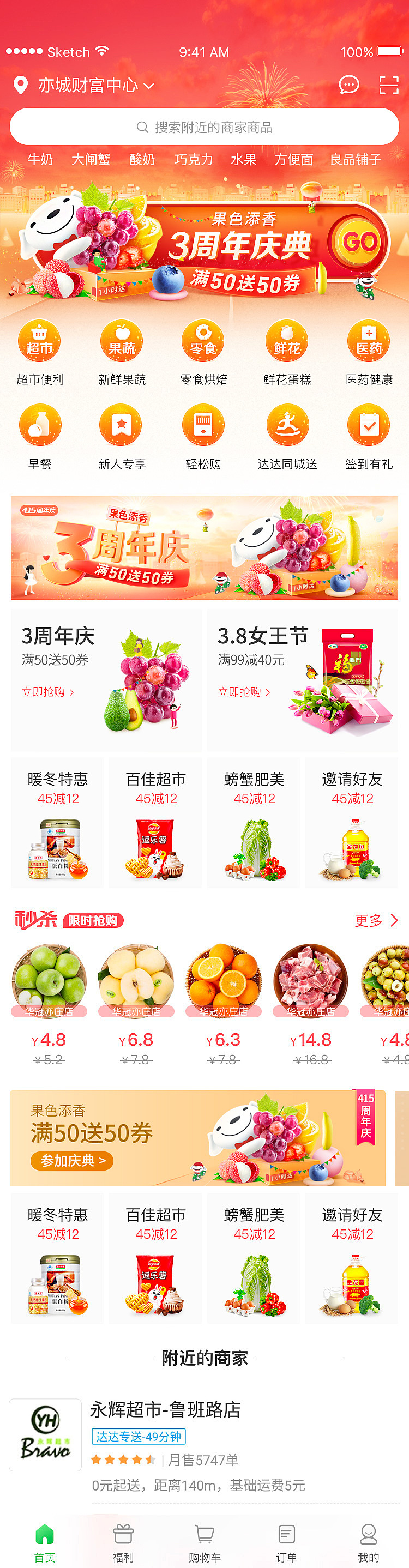 京东到家-P0设计方案(1212、415、1020)（图ZMTY3NjQzNTY4） - 移动端网页 - 站酷设计师游小胖原创素材 - 站酷ZCOOL