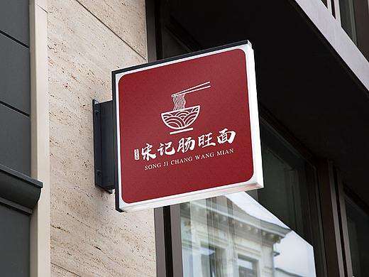 郑州餐饮品牌logo设计公司,上禅设计,宋记肠旺面标志