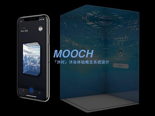 Mooch_沐时 沐浴体验设计