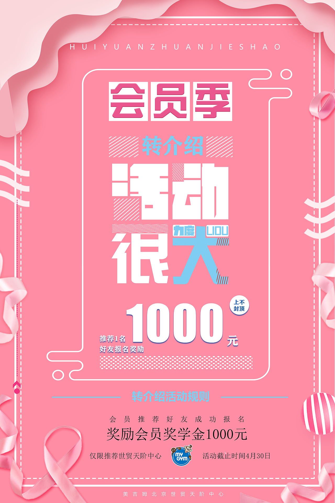 活动海报（图ZMjA1NDQwNDY0） - 海报 - 站酷设计师不二小姐_Jinny原创素材 - 站酷ZCOOL