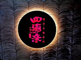 火锅