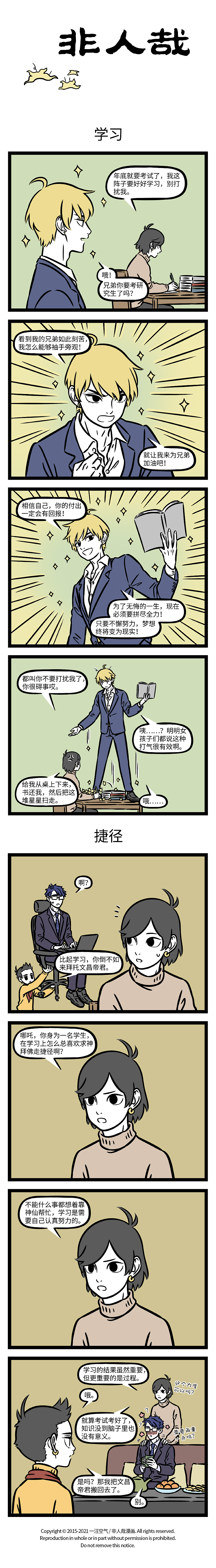 非人哉744-746（图ZMjc4MjAzMTEy） - 短篇/格漫 - 站酷设计师非人哉漫画原创素材 - 站酷ZCOOL