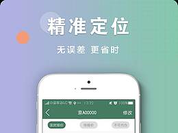 微付车管家 苹果商城展页