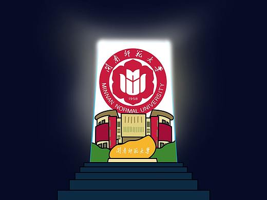 闽南师范大学录取通知书