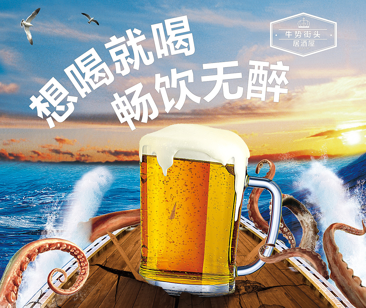 畅饮无限（图ZODEwMDI2NjQ=） - 海报 - 站酷设计师天龙可米原创素材 - 站酷ZCOOL