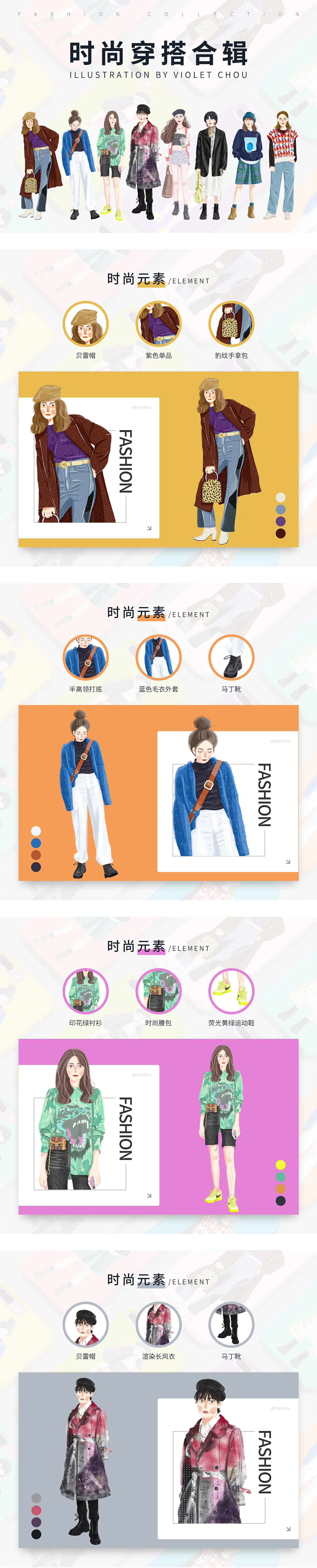 时尚穿搭合辑（图ZMTk2MzI4ODYw） - 创作习作 - 站酷设计师鸡仔姑娘原创素材 - 站酷ZCOOL