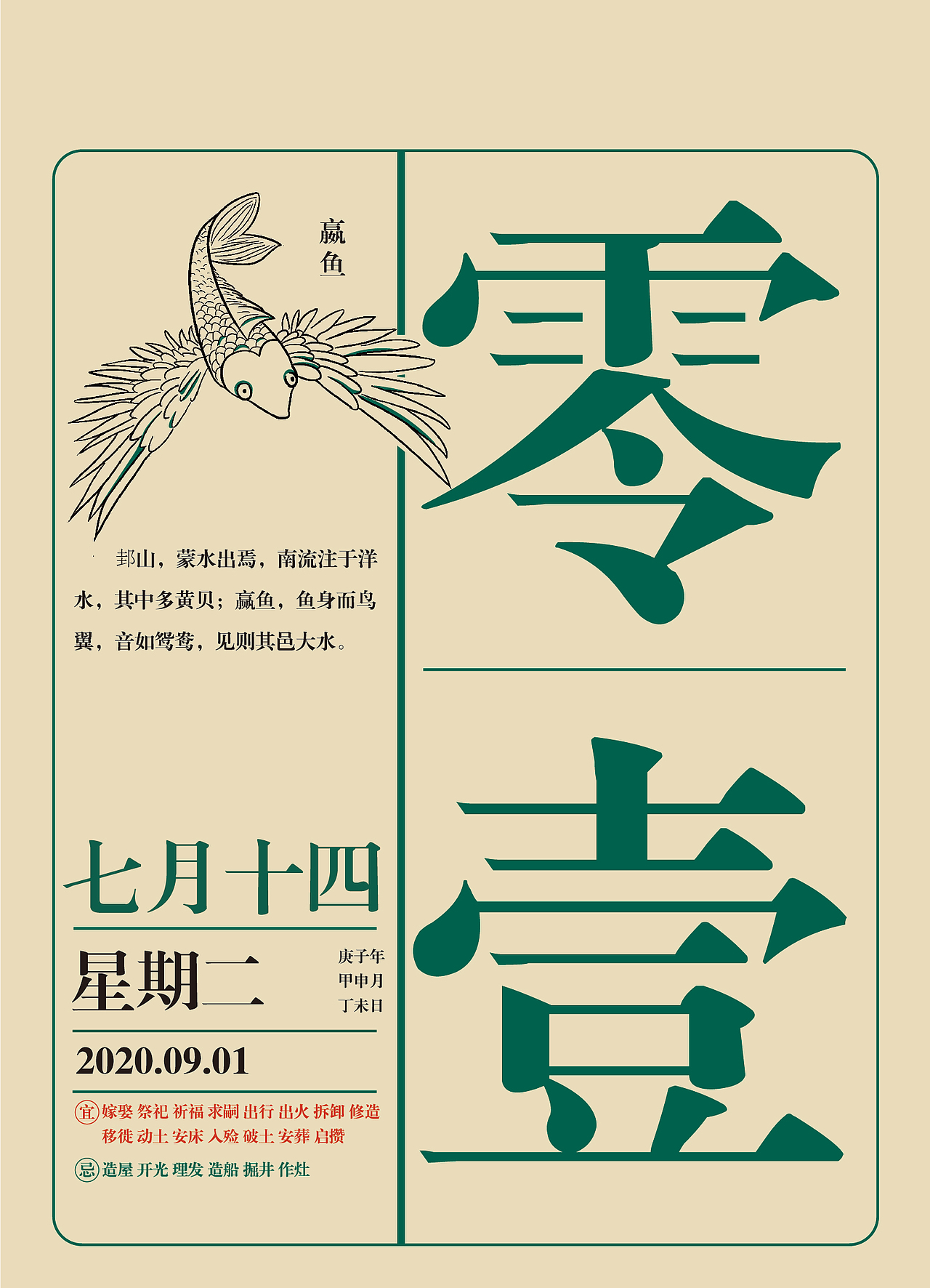 日历系列——《山海经》（图ZMjM2MDQyNTgw） - 书籍/画册 - 站酷设计师阿跃x原创素材 - 站酷ZCOOL