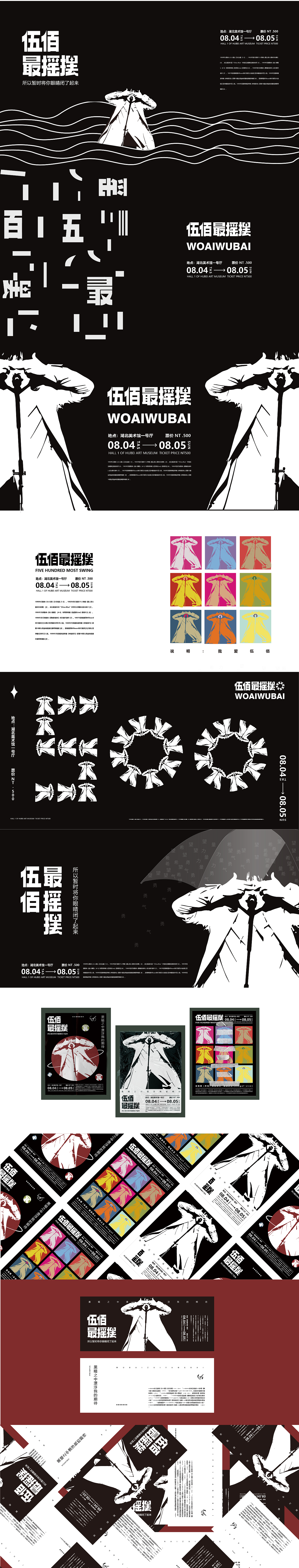 伍佰板式练习（图ZMjc5MTIyMjYw） - 海报 - 站酷设计师z573104435原创素材 - 站酷ZCOOL