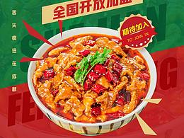 餐飲落地詳情頁