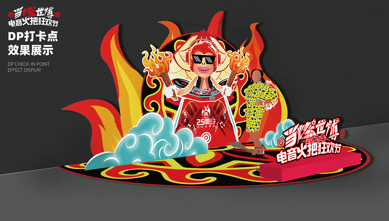 当燃世博火把节主k及物料设计（图ZMzc0MDk1MTg0） - 宣传物料 - 站酷设计师胡BY原创素材 - 站酷ZCOOL