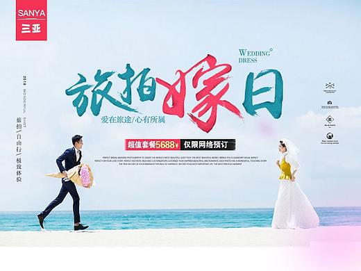婚纱摄影三亚旅拍