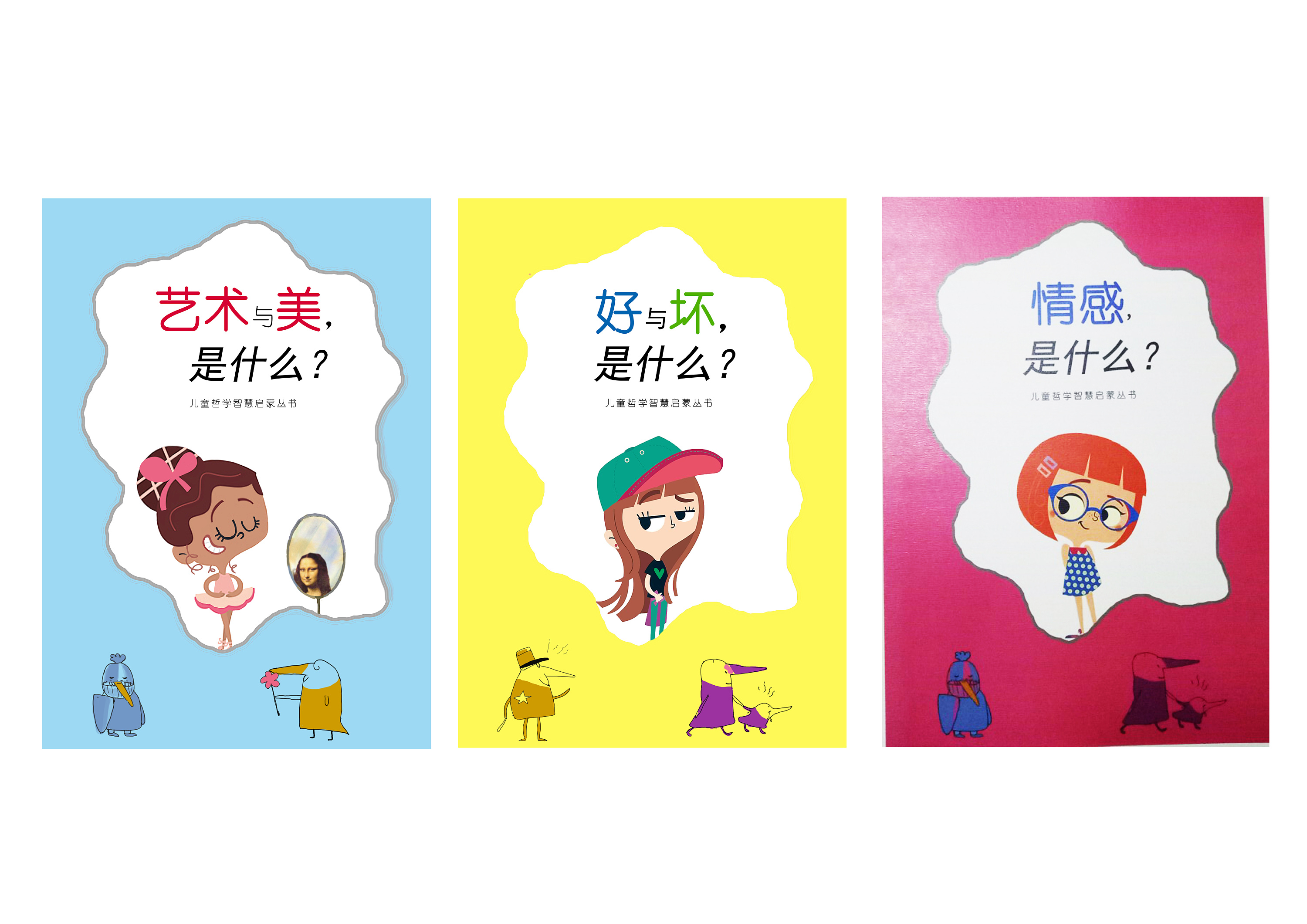 儿童读物书籍设计与相关海报