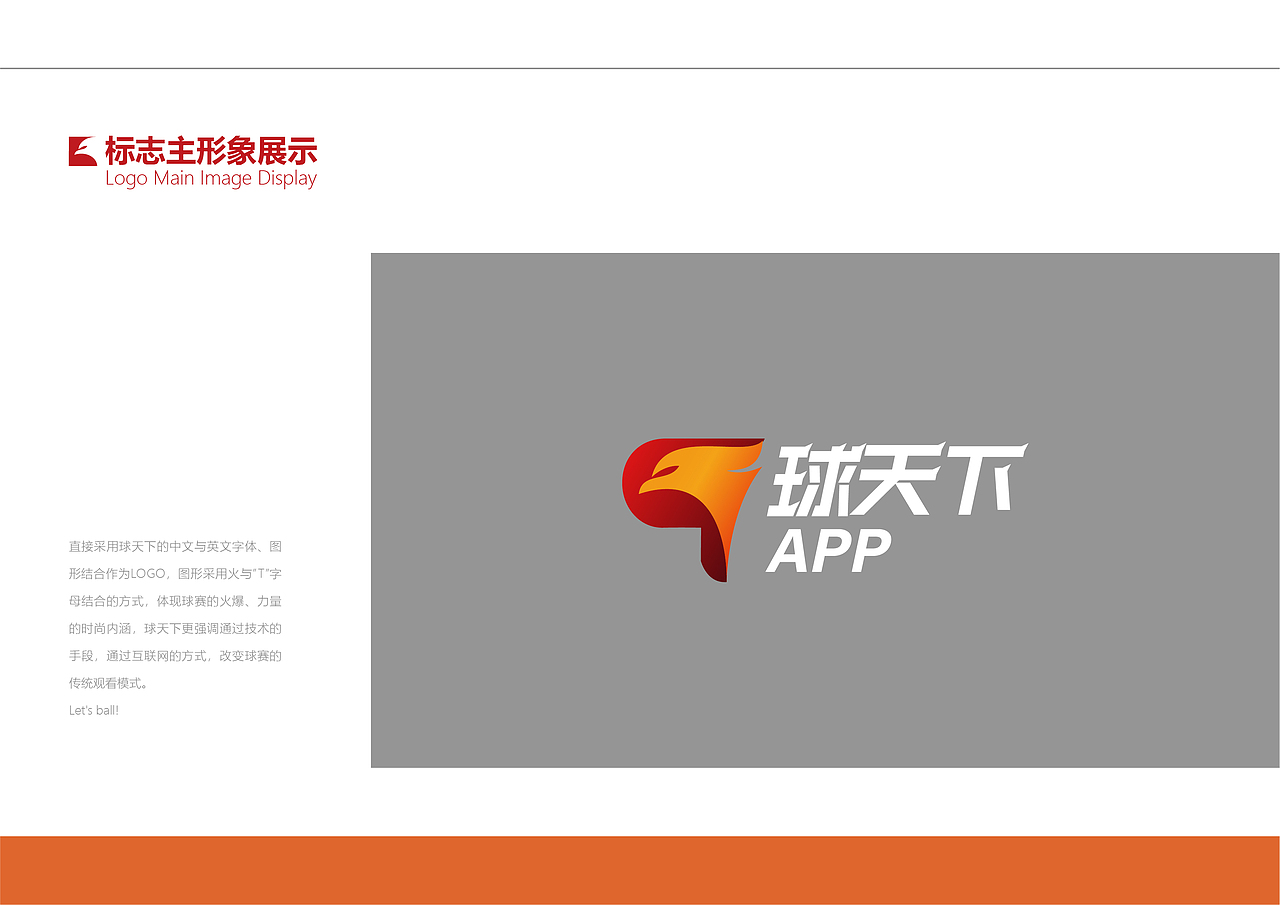 球天下·体育品牌——VIS系统形象手册设计（图ZMTk5MTE2ODQw） - 品牌 - 站酷设计师大魚潮設計原创素材 - 站酷ZCOOL