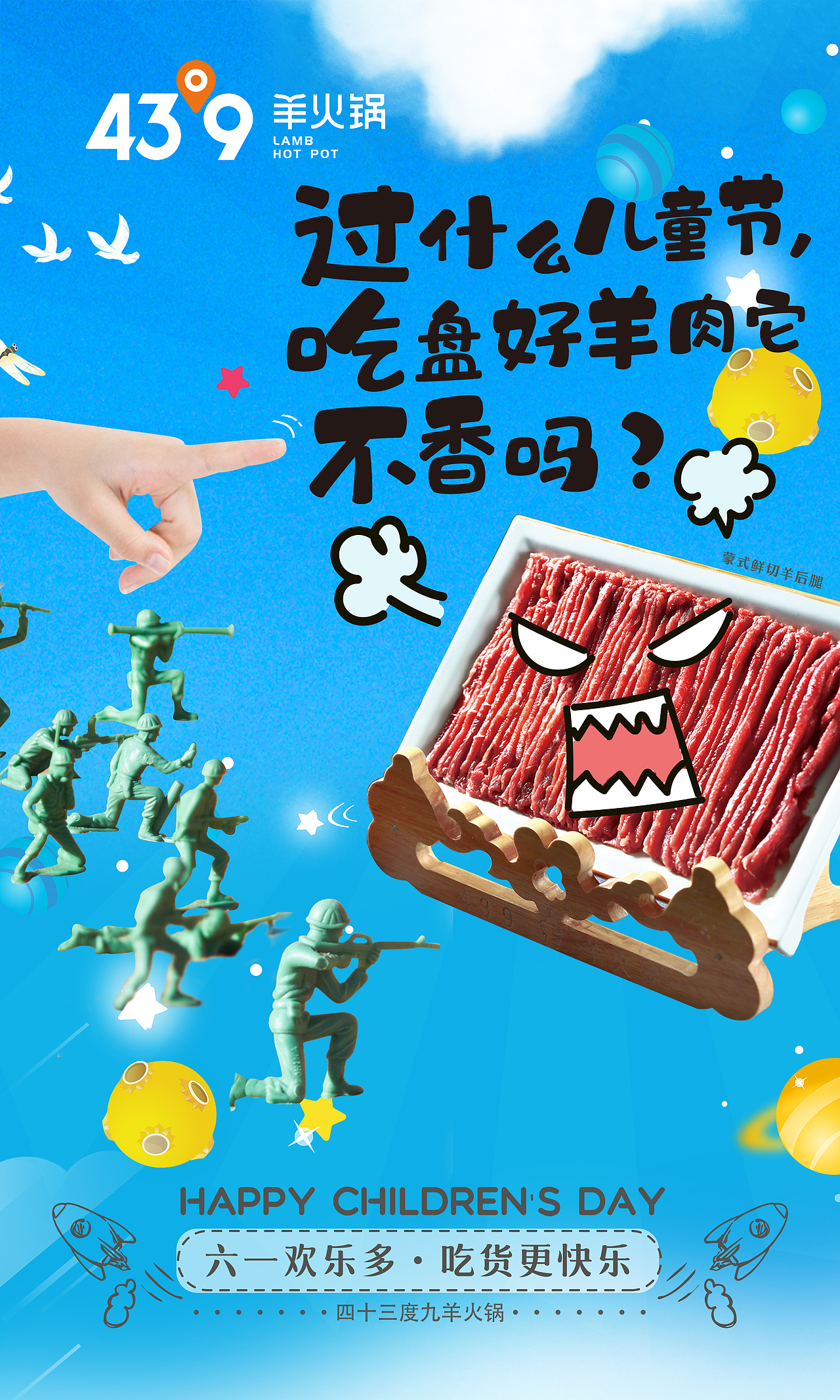 43°9羊火锅海报设计#六一快乐多 吃货更快乐#（图ZMjA5NTU4NDA0） - 海报 - 站酷设计师红八影画原创素材 - 站酷ZCOOL